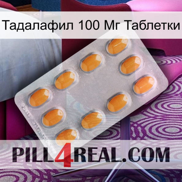 Тадалафил 100 Мг Таблетки cialis3.jpg